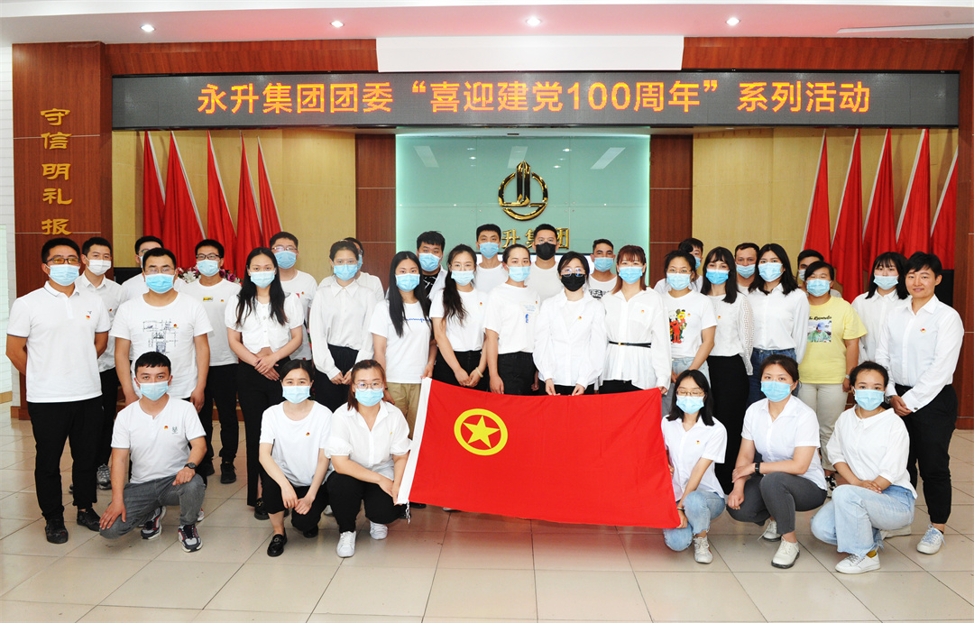 集團(tuán)公司團(tuán)委舉辦“喜迎建黨100周年” 系列活動(dòng)