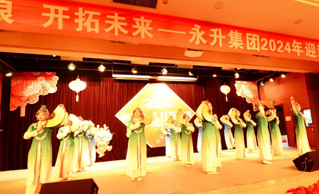 2024年永升建設(shè)集團(tuán)有限公司迎新春晚會(huì)勝利舉辦